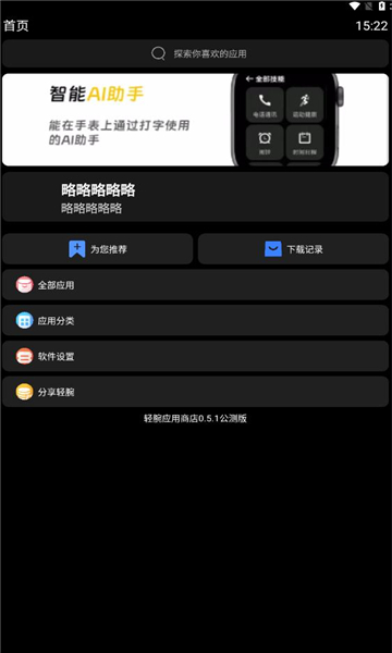 Ӧ̵ֱ°汾v0.5.1ͼ2
