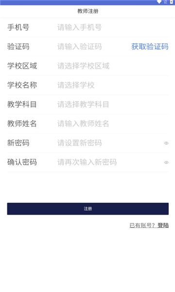深研慧教官方版v4.7截图0 深研慧教官方版v4.7截图0