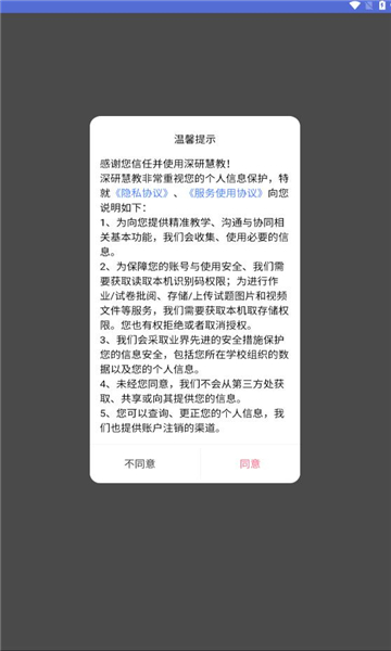 深研慧教官方版v4.7截图1 深研慧教官方版v4.7截图1