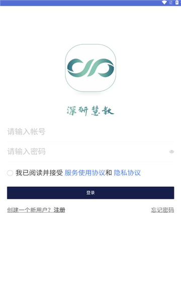 深研慧教官方版v4.7截图2 深研慧教官方版v4.7截图2