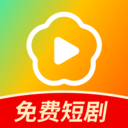 红花免费短剧安卓版v1.0.0