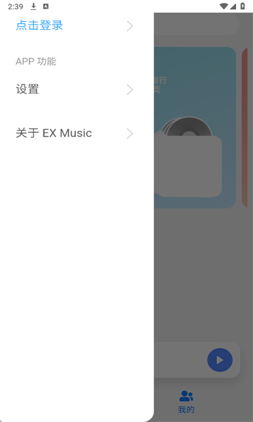 EXMusic°ͼ1