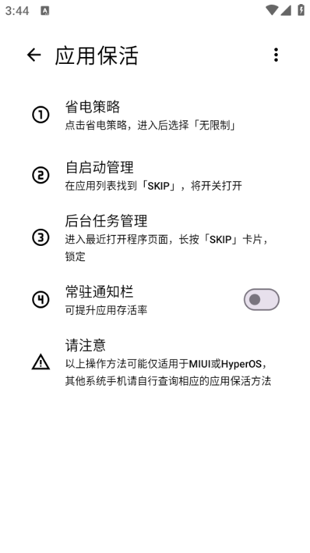 skipv3.1.1°ͼ2