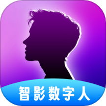 智影数字人永久免费版v1.1.3.0最新版