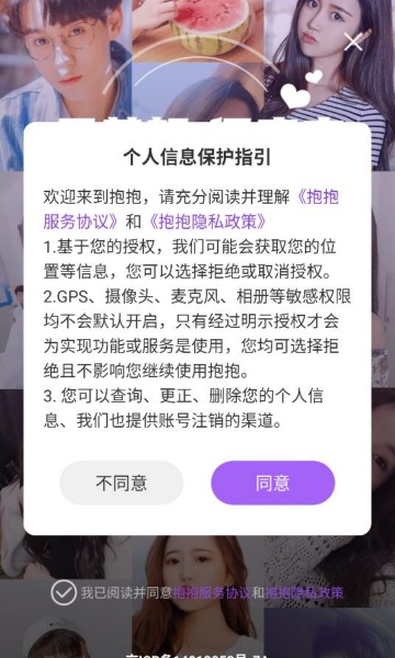 抱抱直播官方版v8.9.130截图0 抱抱直播官方版v8.9.130截图0