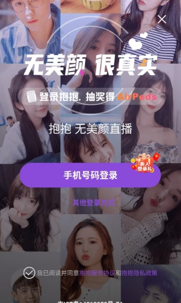 抱抱直播官方版v8.9.130截图2 抱抱直播官方版v8.9.130截图2