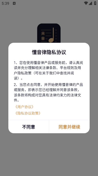 懂音律最新版本v5.6.0截图2 懂音律最新版本v5.6.0截图2