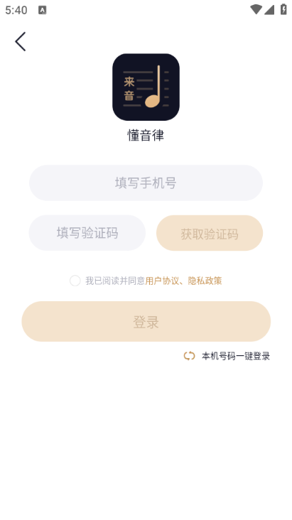 懂音律最新版本v5.6.0截图0 懂音律最新版本v5.6.0截图0