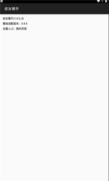 Ƥģappv1.0.0ֻͼ2