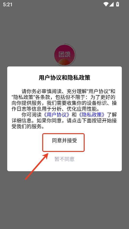 团颂返利app 团颂返利app