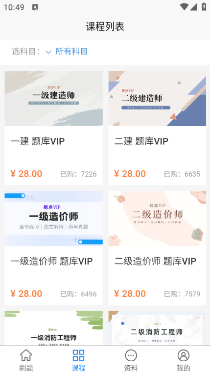 即刻题库官方版 即刻题库官方版