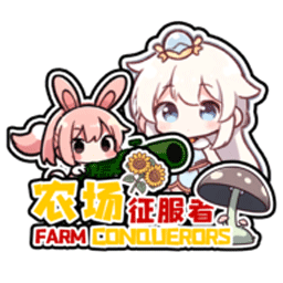 农场征服者官方版(Farm Conqueror)v0.4.2