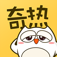 奇热漫画app免费v2.5.4
