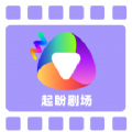 起盼剧场最新版v1.0