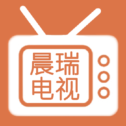 晨瑞电视TV版apk安装包v2.3.3