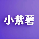 小紫薯官方版v1.0.0