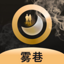 雾巷安卓版v1.0.2