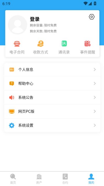 房易管官方版截图2