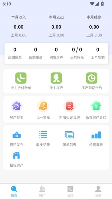 房易管官方版截图0