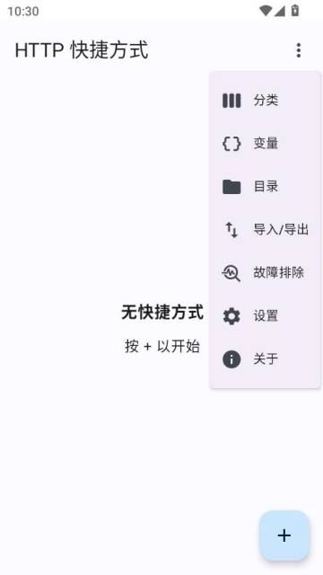 HTTP Shortcuts׿(HTTP ݷʽ)ͼ1