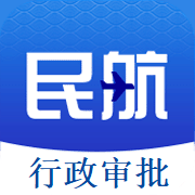 民航行政审批官方版v1.0.14安卓版