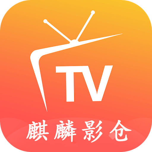 麒麟影仓tv电视版v6.0.9.3