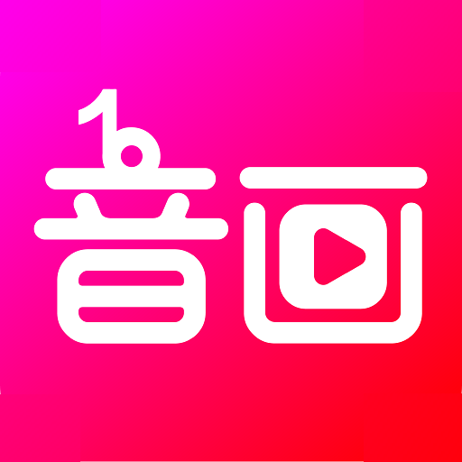 音画视频制作app免费版v5.0.15