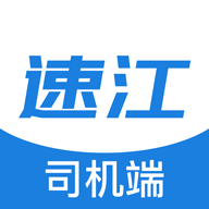 速江司机端官方版v1.0.0