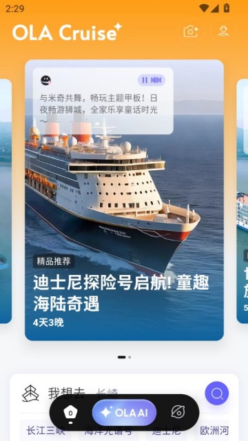 OLA Cruiseƽ̨ͼ1