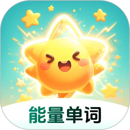 能量单词安卓版v1.0.0手机版