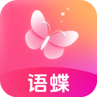 语蝶交友appv1.3.1
