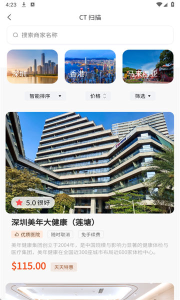 Drtripҽΰ׿v2.7.2ͼ2