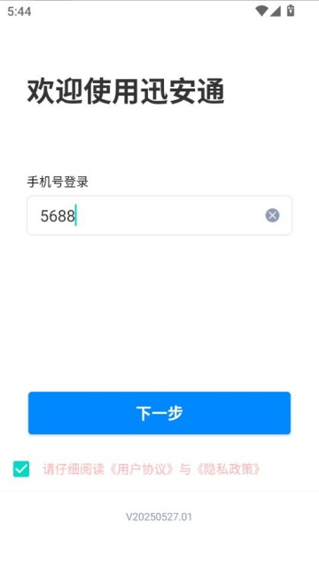 Ѹͨ׿v20250527.01ͼ2