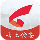 云上公安官方版v1.1.5