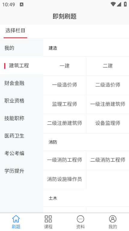即刻题库官方版v1.2.9截图3 即刻题库官方版v1.2.9截图3