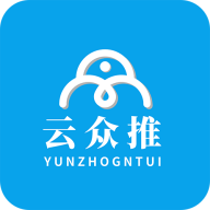 云众推app官方v1.0.4