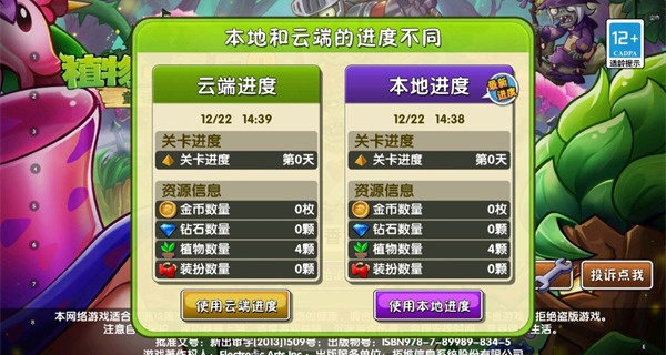 ֲսʬ2ʰٷ(Plants Vs Zombies 2)v12.3.1ͼ2