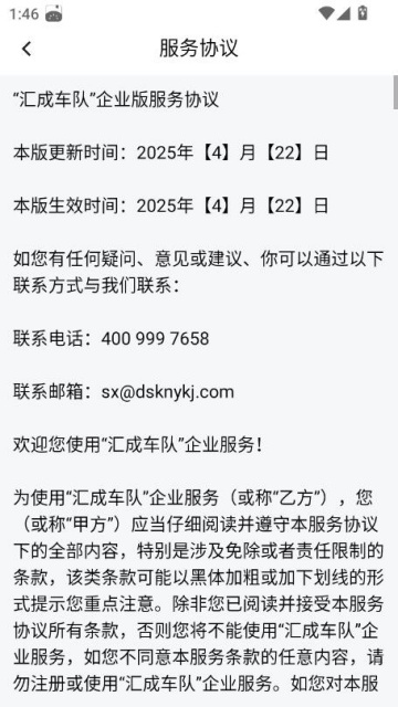 汇成车队官方版v1.1.5截图2 汇成车队官方版v1.1.5截图2