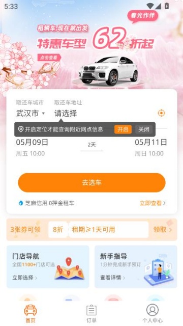 ���⳵ƽ̨v3.6.0��ͼ0