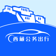 西藏公务出行最新版v2.2.0