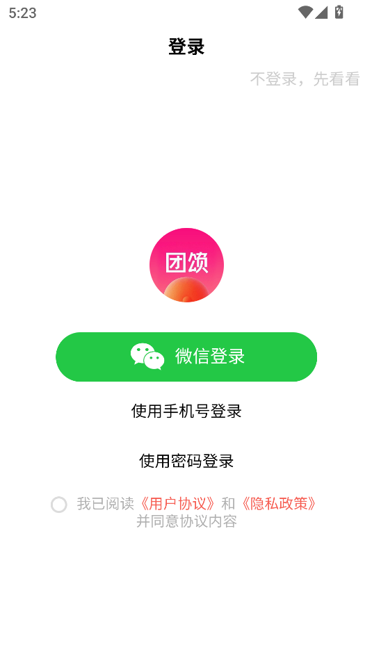 团颂返利appv1.2.0截图0 团颂返利appv1.2.0截图0