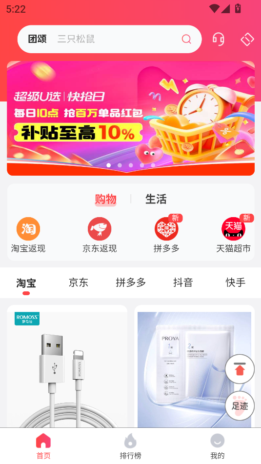 团颂返利appv1.2.0截图2 团颂返利appv1.2.0截图2