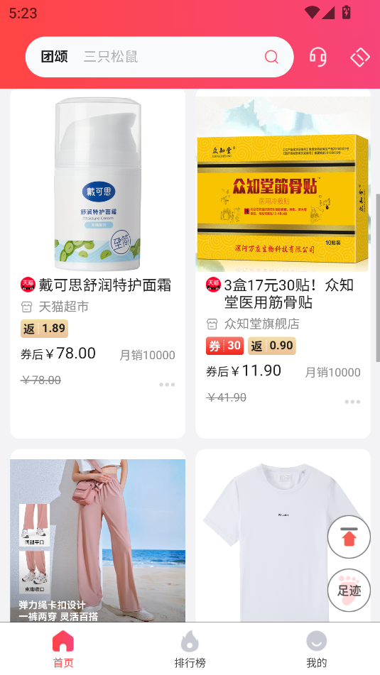 团颂返利appv1.2.0截图1 团颂返利appv1.2.0截图1