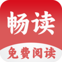 畅读小说阅读器官方版v1.0.6