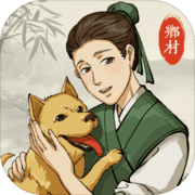 古代乡村人生最新版v1.2.1