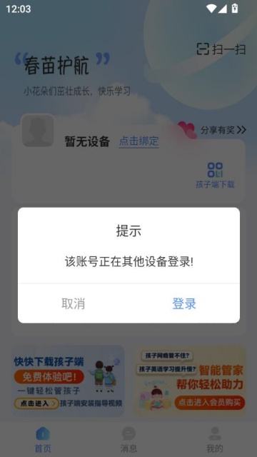 ���绤���ٷ���v1.1.7��ͼ0