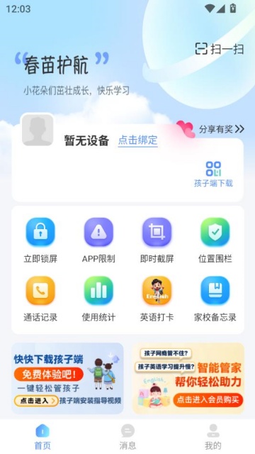���绤���ٷ���v1.1.7��ͼ1