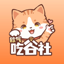 欧气吃谷社最新版v1.5.1