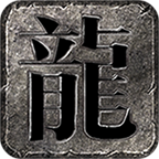 秃子传奇手游v4.7.1