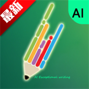 例外写作官方版v1.1.1最新版